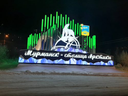 Мурманск